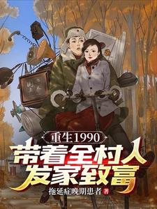 重回90年代带着空间做媳妇